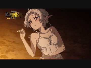 『無職転生Ⅱ ～異世界行ったら本気だす～』第12話「伝えたい」／ナレーション：シルフィ(CV.茅野愛衣)予告