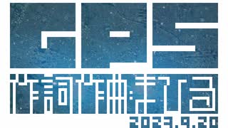 今日のまひるさん 『ＧＰＳ』
