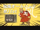 強風オールバック MJ  猫