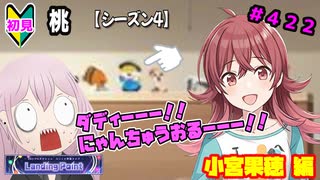 【シャニマス】【LP編】【初見実況】オカマな妖怪PとLanding Point!! part422【実況】