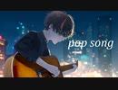pop song　/　ナクモ