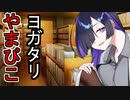 【夜語トバリ】お客さんから聞いた奇妙な話をしよう4話目【A.I VOICE】
