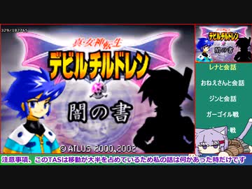 TAS】真・女神転生 デビルチルドレン 闇の書 Any% 1/2【GBA