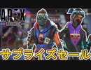 近日登場予定のスキンが判明！限定セールイベントで最強の超激レアスキンが入手可能！！【再販】【スーパーレジェンド】【コレクションイベント】【リーク】【APEX LEGENDS/エーペックスレジェンズ】