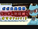 【トルネコの大冒険3_異世界の迷宮_ポポロ】レベルアップでランダム封印縛りのゆっくり実況プレイ：オマケpart5