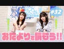 【新田ひよりさんと一緒におたよりを読もう！】「梅澤めぐのめぐりあい」#32おまけ動画