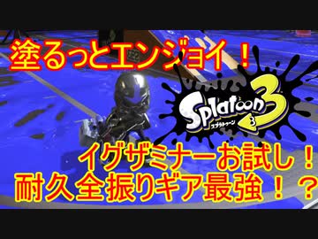 【Splatoon3】塗るっとエンジョイSplatoon3 #22 【ゆっくり実況】