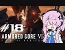 [ACⅥ]フィーオブルビコン18[初見]
