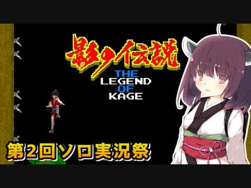 【影の伝説】38年も経ってるし時効だよね【第2回ソロ実況祭】
