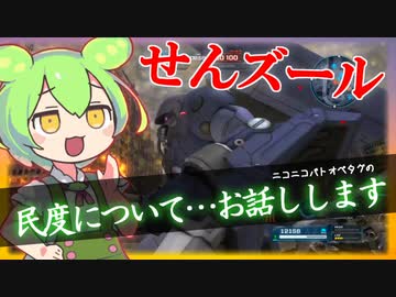 せんズール＋バトオペタグの民度について…お話しします.mpボイボ淫夢