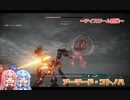 【アーマードコア６】サイボーグ戦士アーマード・コトノハ ～アイスワーム～