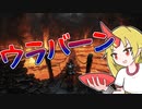 【MTGアリーナ】ウラバーン
