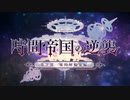 アナザーエデンで遊ぶ 33