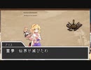 【東方】幻想郷大戦争第三十四話【M&B】