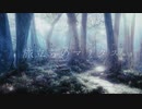 旅立ちのマリタス/ぜんたろfeat.結月ゆかり