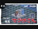 【実況】レディストーカー：懐かしみながら実況プレイ　part16