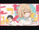 コンビニバイト／かぴ【HoneyWorks】