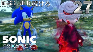 ソニックフロンティア 加速し走り続けろ　27