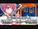 【遊戯王解説】沈黙狼－カルーポ