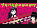 【アドパラ】 Pretty Prism Paradise!!! 【プリパラ☆ニコニコTV】028【はわわ】