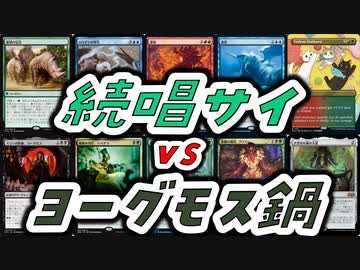 【MTG】ゆかり：ザ・ギャザリングS《スランの医師、ヨーグモス》【モダン】