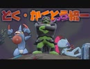 【ポケモンSV】期待の新星 イイネイヌ登場！毒・格闘タイプ統一でキタカミ環境でも暴れたいだけ
