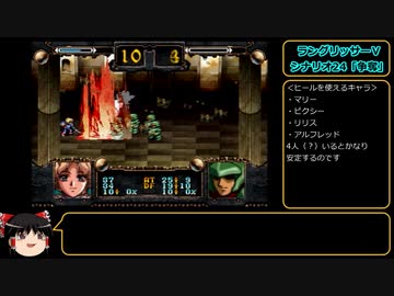 ラングリッサーⅤ　ハード　主人公禁止？でプレイ【ゆっくり実況】part48