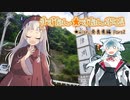 【A.I.VOICE車載】きずたん★すたんぷ帳 with奈良編 Part2【道の駅SR】