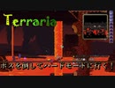 【Terraria】ウォールオブフレッシュを倒してハードモードの世界へ...！"18