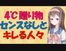 【心理学】4℃が匿名宝飾店を出した戦略の有効性について酢入りビールを飲ませる心理実験から考察してみた【VOICEROID解説】