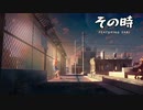 【synthesizer V saki】その時