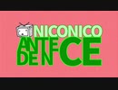 NICONICO ANTECEDENCEを歌ってみた　ver.へえや