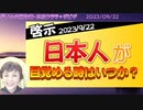 重要！【啓示】日本人が目覚めるのはいつか？　→続きはmediableで！