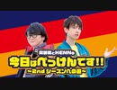 「阿部敦とKENNの今日はべっけんです!!」＃33 おまけ