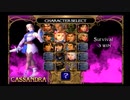 ｛PS2｝ソウルキャリバー2サバイバルモードに挑戦