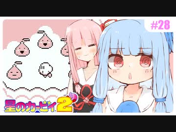 【星のカービィ2】今回の運勢は…大凶？ #28
