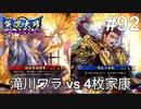 【英傑大戦】水無瀬の大戦日記#92【正四位下】