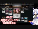 【MTG】No.7とゆるふわアリーナ #007 黒単ミッドレンジ 夜の棍棒添え