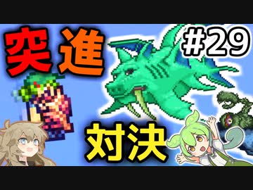 【Calamityずんだもん #29】九月のハロウィン【Terraria】