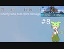 ずんだもんの sunkenland #8　廃墟の島戦