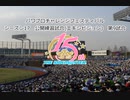 【PCFシーズン17練習試合】アイマス＆デレマスvsミリマス(アイマス大連合紅白戦)Part2