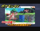 ポケモンＳＶ　ヘイガニの出現場所は？　キタカミ図鑑１１　ポケモン図鑑を完成させよう！　＃１９６　【DLCゼロの秘宝　碧の仮面・藍の円盤】