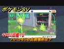 ポケモンＳＶ　ハハコモリの出現場所は？　キタカミ図鑑１５　ポケモン図鑑を完成させよう！　＃１９９　【DLCゼロの秘宝　碧の仮面・藍の円盤】