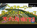 生まれては溶けてを繰り返すヨッシー【スーパーマリオサンシャイン】実況プレイ Part8