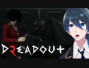 虎と戦う少女【DreadOut2】Part６