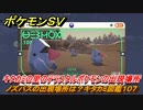 ポケモンＳＶ　キタカミの里のテラスタルポケモンの出現場所　ノズパスの出現場所は？キタカミ図鑑１０７　＃２０２　【DLCゼロの秘宝　碧の仮面・藍の円盤】
