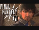 バルナバスの力【FINAL FANTASY XVI】実況プレイ part51