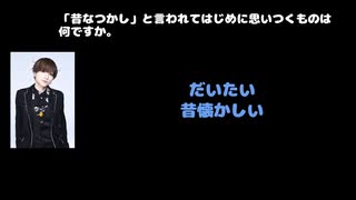 みく(アンティック-珈琲店-) 動画(4)：「「昔なつかし」と言われてはじめに思いつくものは何ですか？」