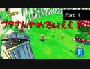 飲んで飲んで飲んで！！【スーパーマリオサンシャイン】実況プレイ Part9
