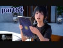【FF15☆part64】FF上級者(自称)がFINAL FANTASYシリーズ1から楽しく実況プレイ♪